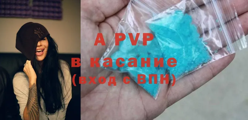 A-PVP кристаллы  где продают наркотики  kraken вход  Зеленокумск 