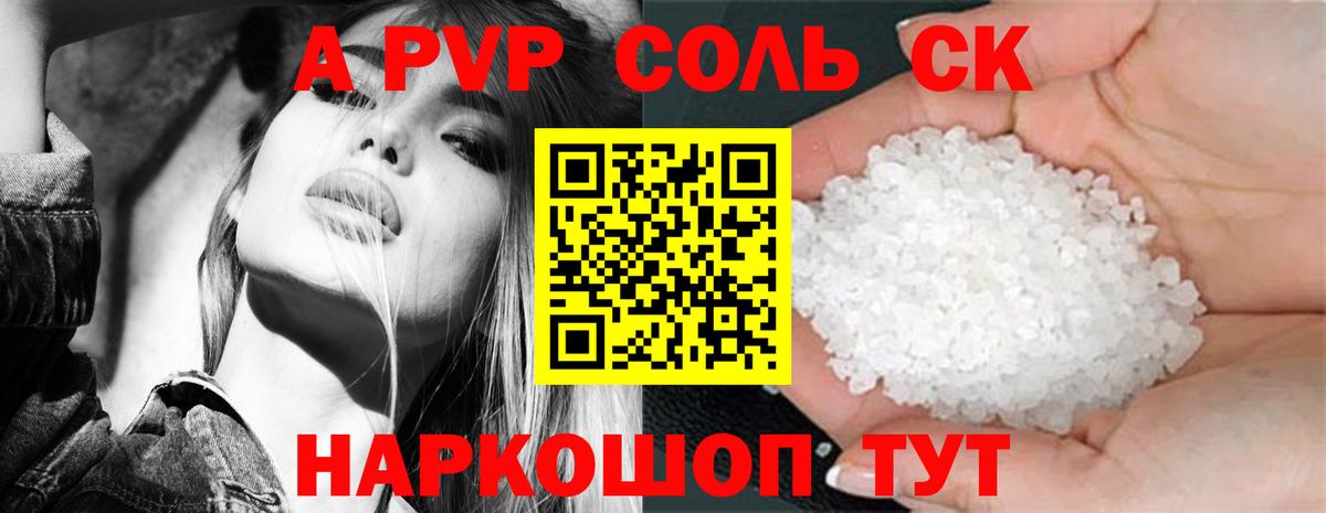 Зеленокумск  Alpha PVP крисы CK  A PVP мука  Вход с VPN 