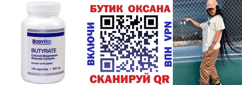 Бутират бутик Зеленокумск
