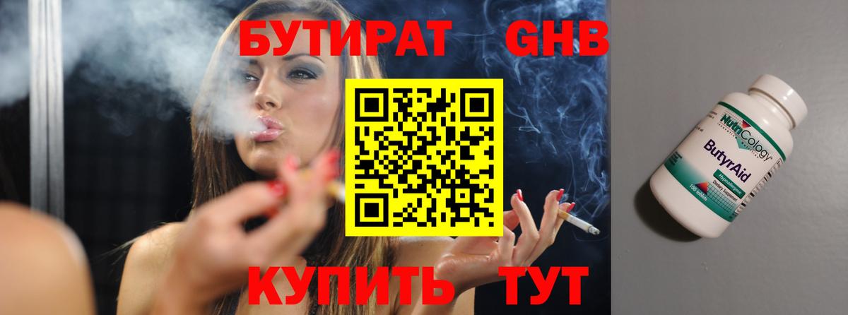 БУТИРАТ жидкий экстази Зеленокумск
