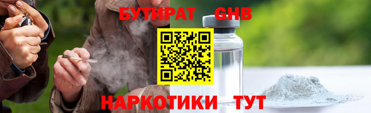 БУТИРАТ  Бутират буратино  Вход с VPN  Зеленокумск 