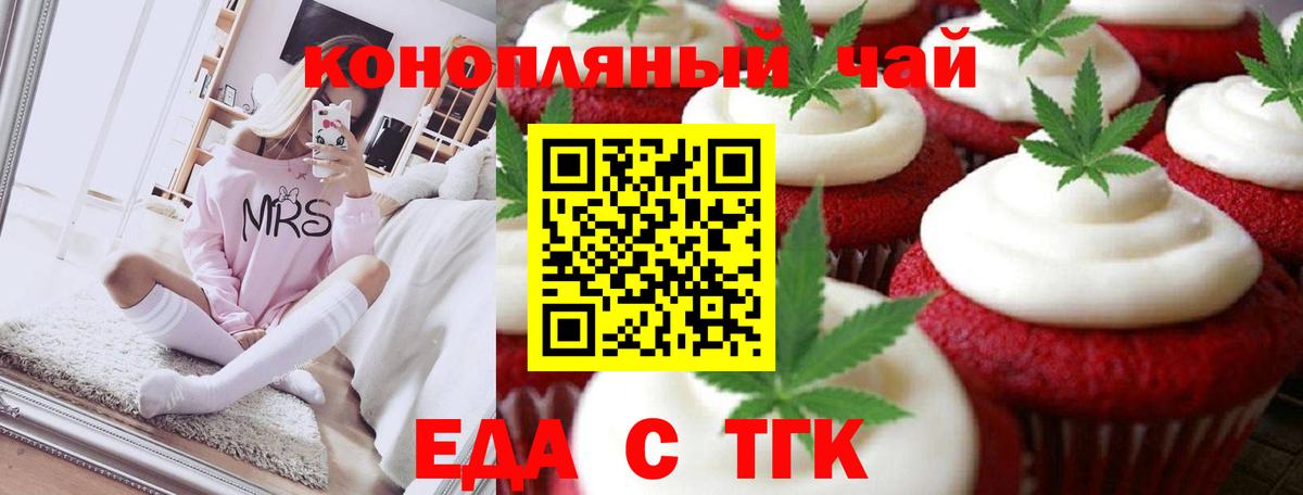 Еда ТГК марихуана Зеленокумск