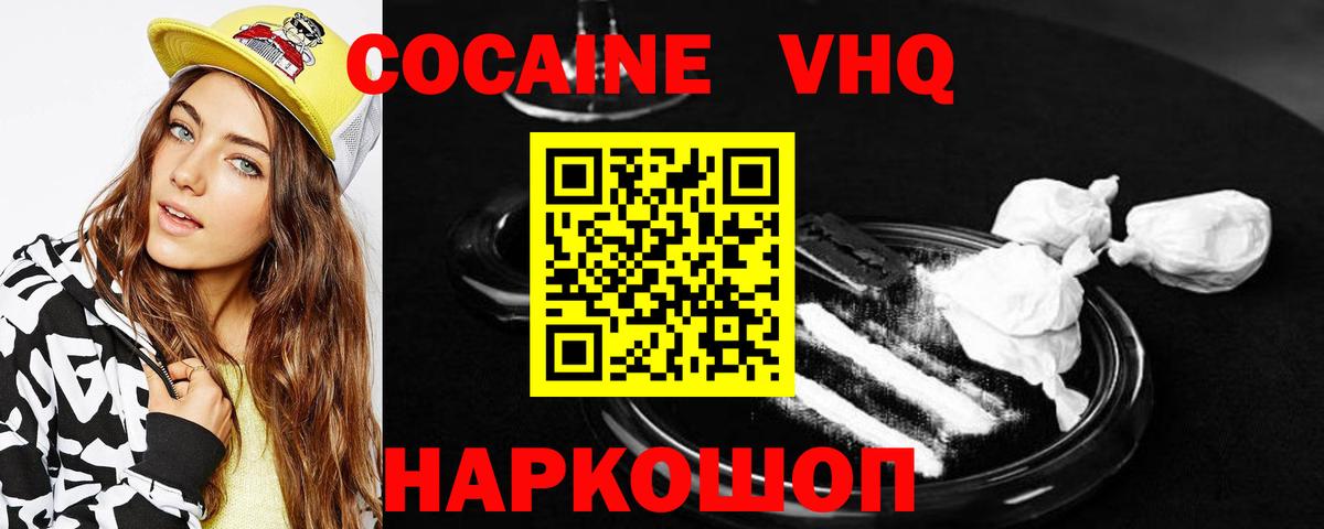 КОКАИН 97% Зеленокумск