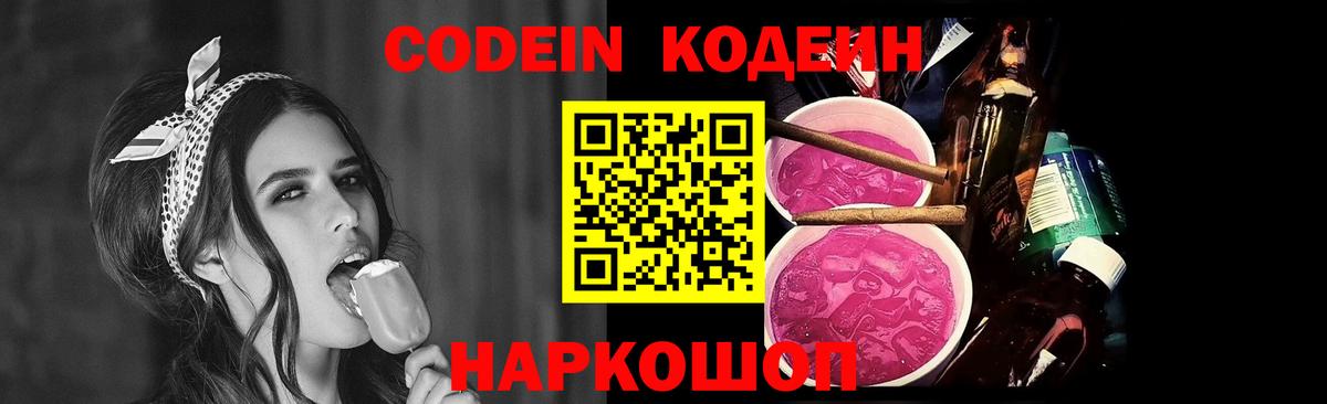 Зеленокумск  Кодеин напиток Lean (лин)  Кодеин напиток Lean (лин)  Вход с VPN 