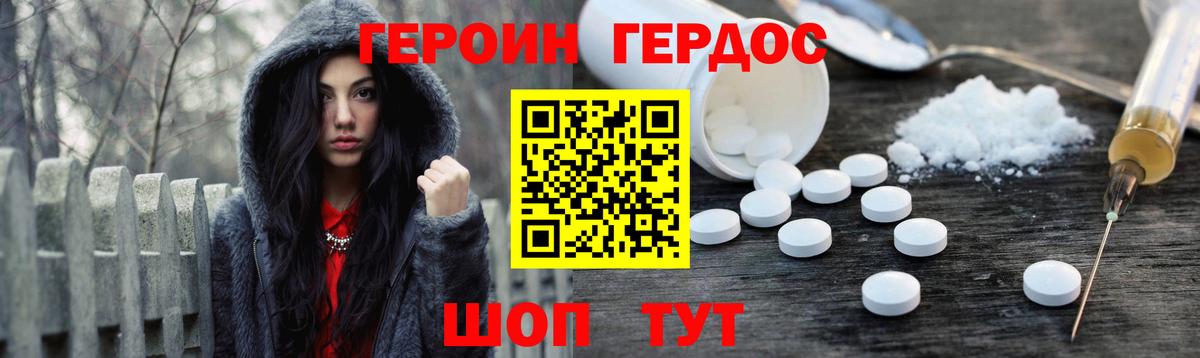 ГЕРОИН хмурый Зеленокумск