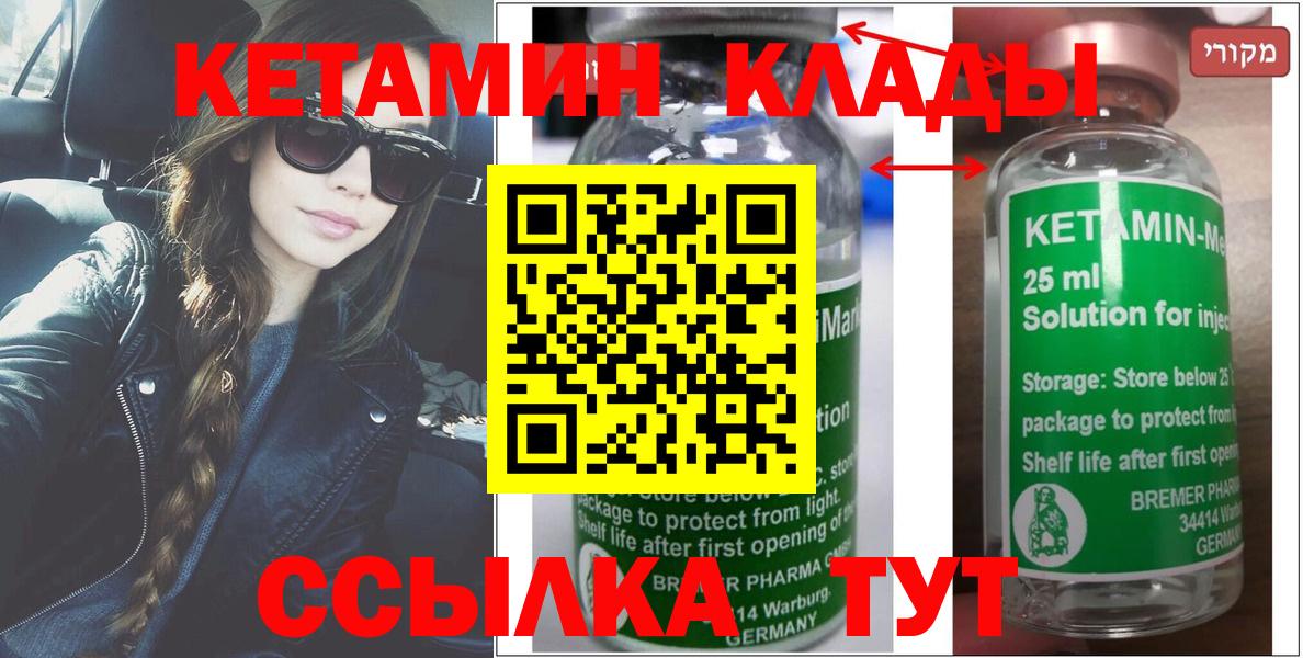 Зеленокумск  КЕТАМИН ketamine  Вход с VPN 