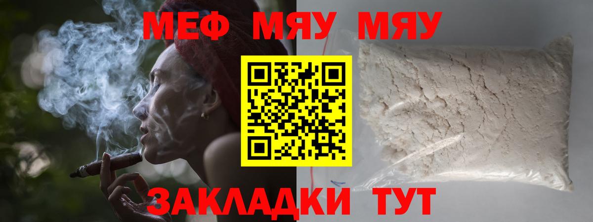 Мефедрон mephedrone  МЕФ мука  Мефедрон  Вход с VPN  Зеленокумск 