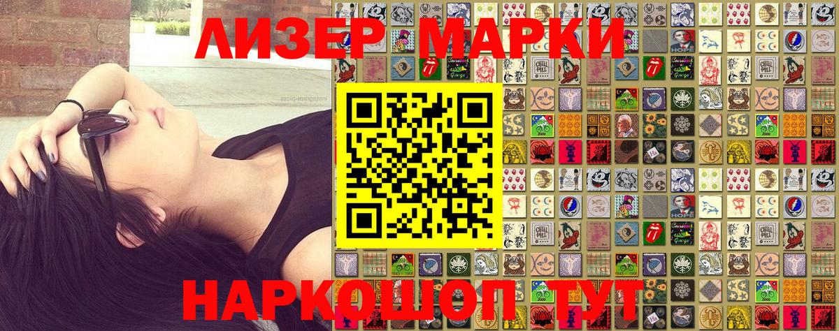 Наркотические марки  Марки 25I-NBOMe 1500мкг  Зеленокумск  Марки 25I-NBOMe 1500мкг 