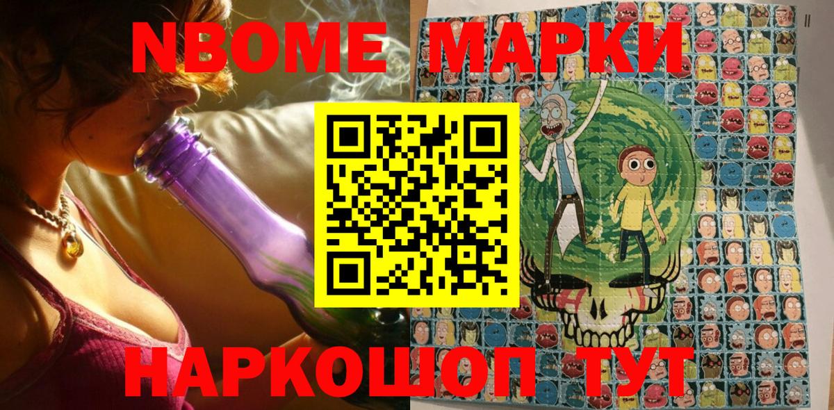 Марки 25I-NBOMe 1500мкг Зеленокумск